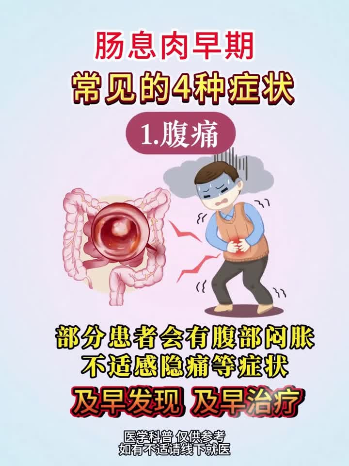 肠息肉早期常见的4种症状