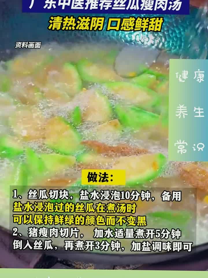 肝火旺别慌 广东中医教你喝丝瓜瘦肉汤降火清热