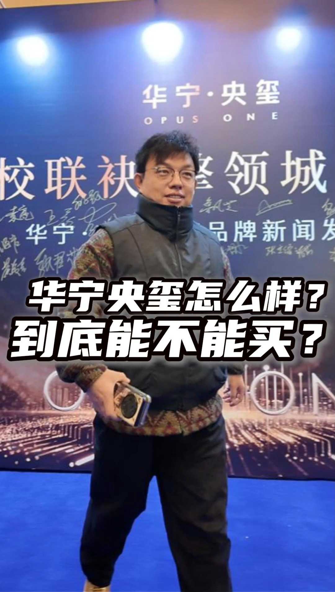 华宁央玺怎么样？到底能不能买？