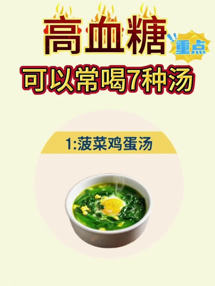 高血糖可以喝的七种汤