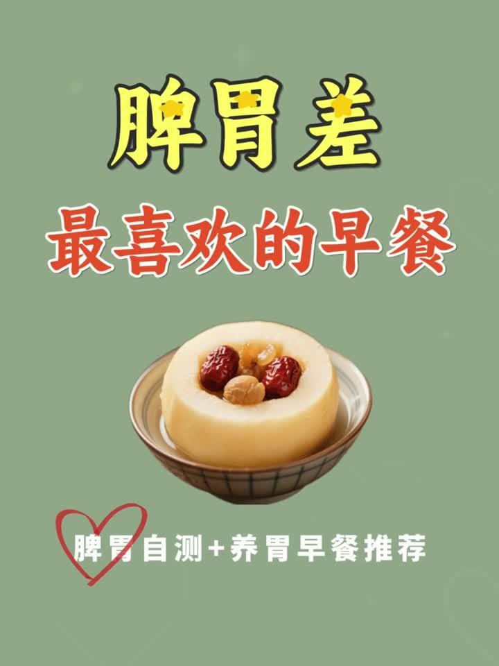 16款养脾胃食谱大全健康身体从早餐开始