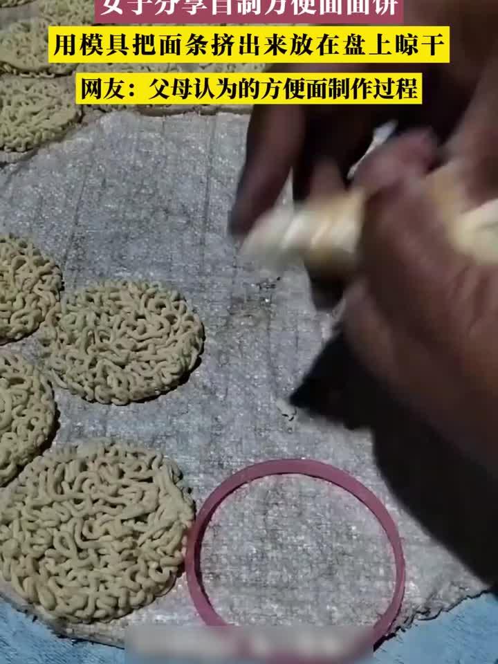 原来方便面是这样做的？女子巧手还原古早味面饼！