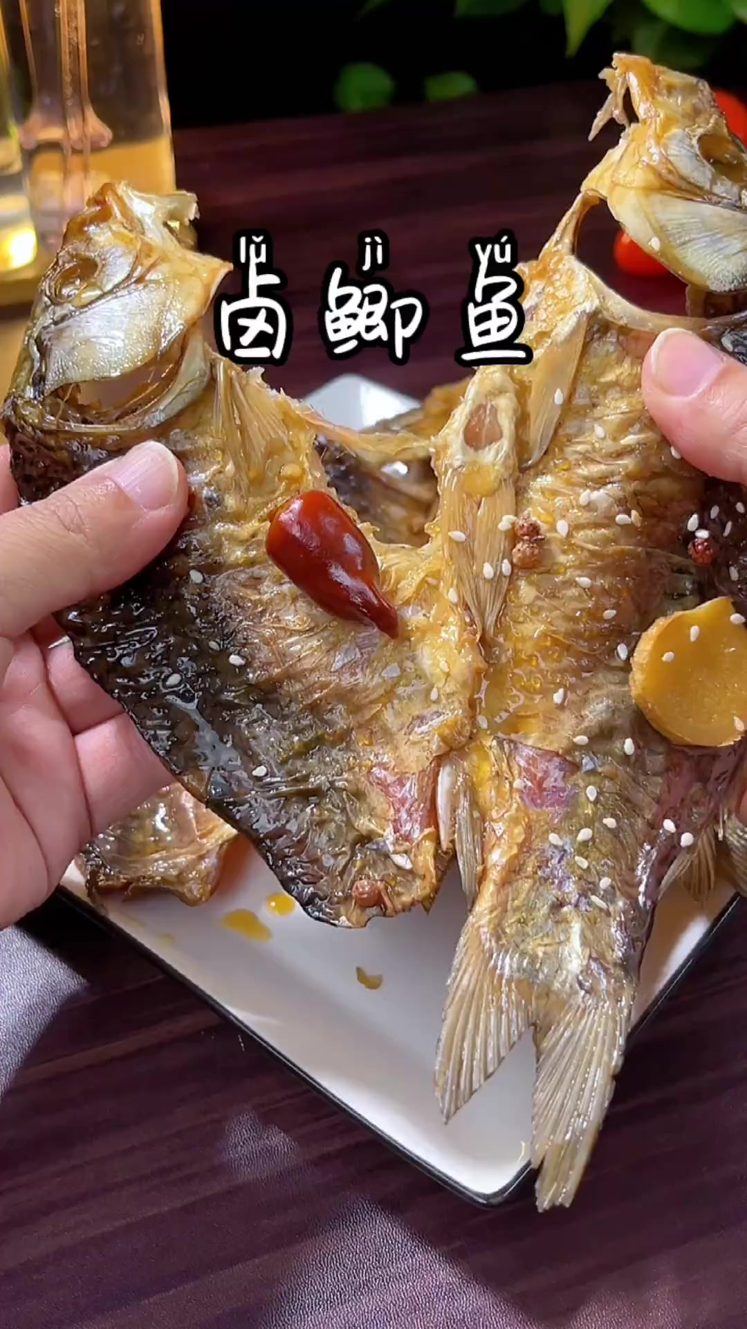 鲫鱼新吃法,卤鲫鱼你吃过吗?肉质咸香,真的太好吃了