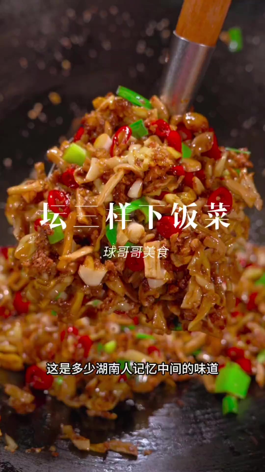 小时候妈妈总做坛子菜，炒好放书包带学校去吃，一直忘不了