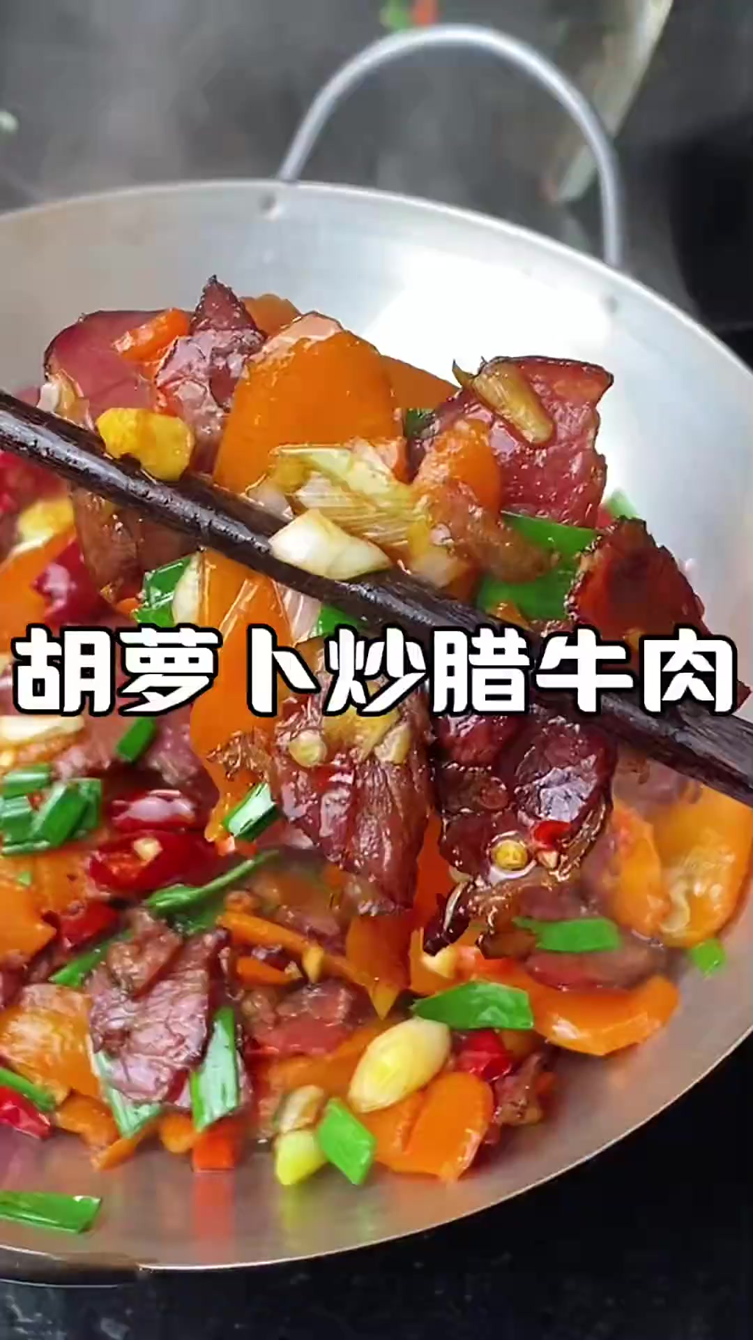 香香的腊肉配上软甜的胡萝卜真的不说了，这个配合一定会成为我们
