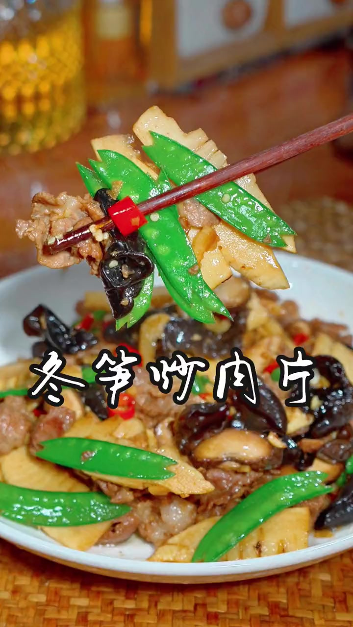 冬笋炒肉片 家常菜冬笋炒肉片你像我这样做,味道鲜美,做法简单