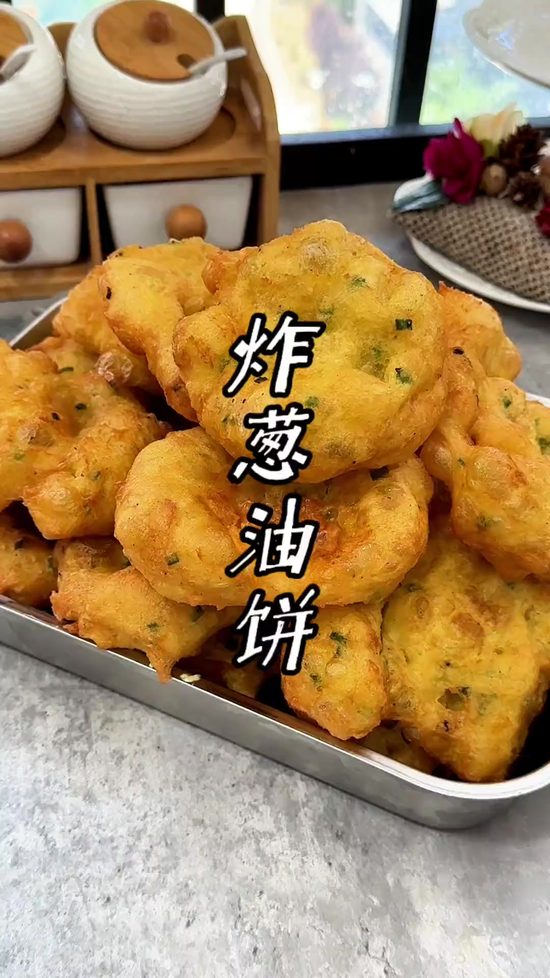 炸葱花油饼 不用那两样，也能炸出这样的葱花油饼