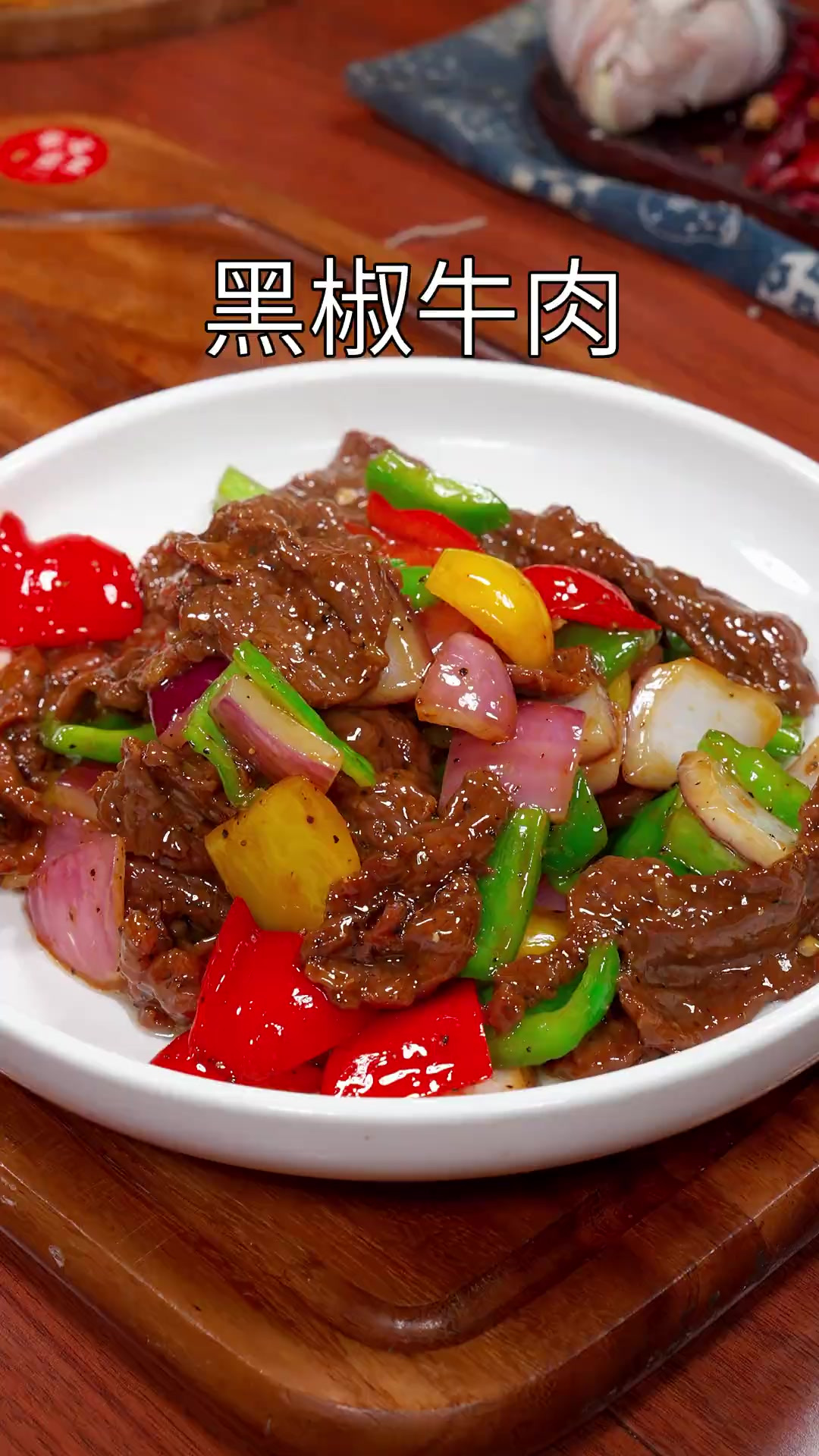 妈妈们一定要经常给孩子做，这个比西餐厅还好吃的黑椒牛肉片。鲜
