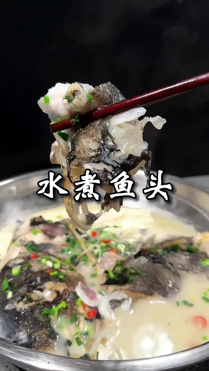 水煮鱼头,这样做出来汤鲜味美,肉质细嫩,做法也简单,不吃辣椒