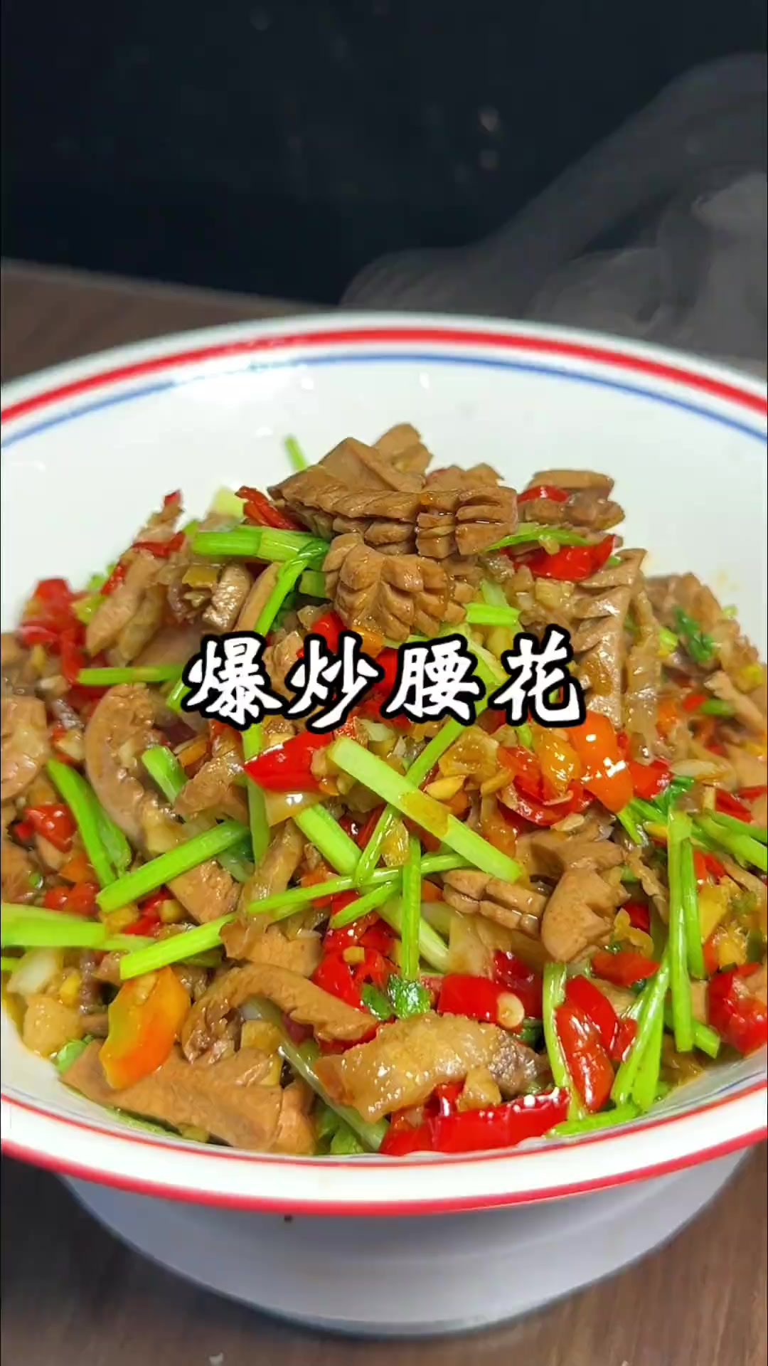 爆炒腰花 腰花这样炒好吃不腥，喜欢的可以试试