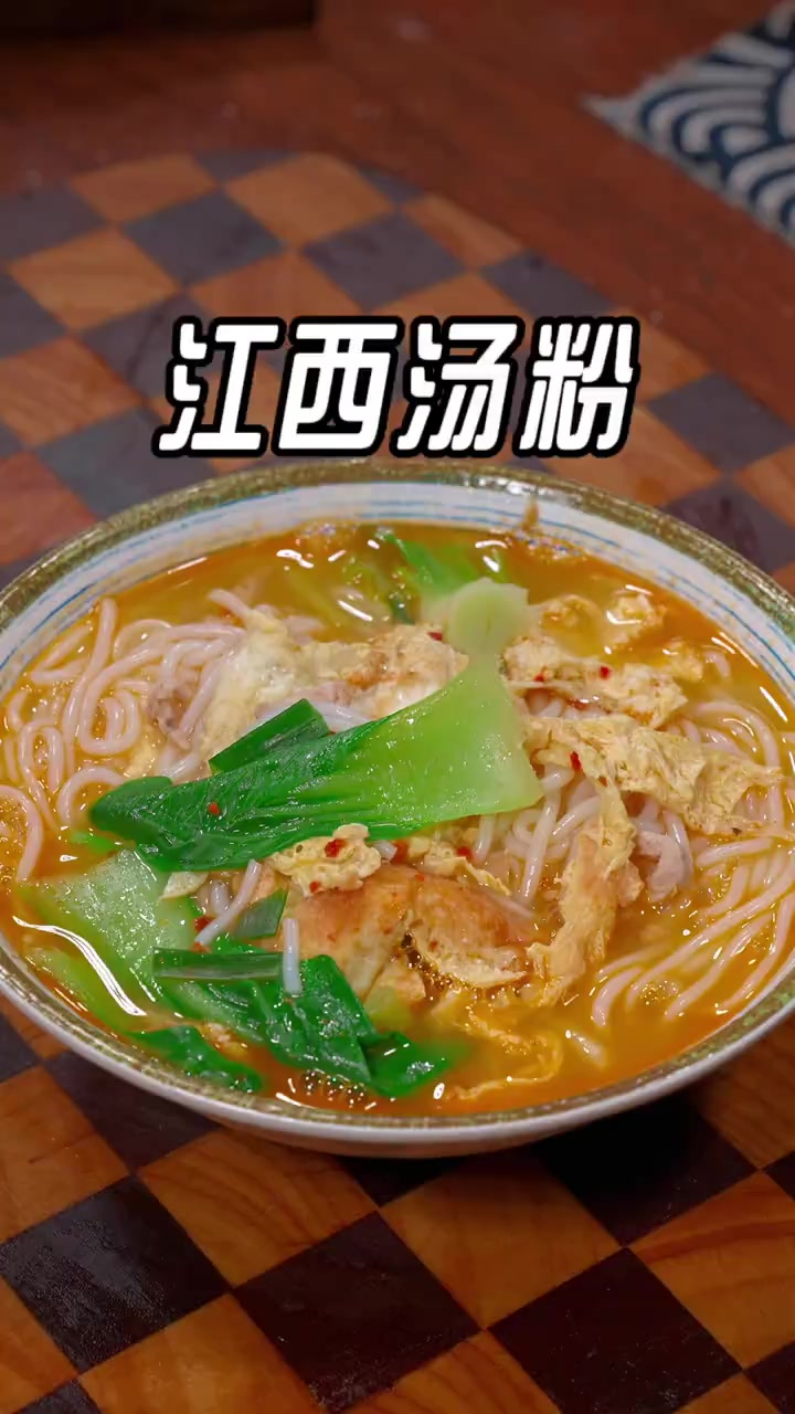 早餐夜宵不知道吃什么，像我这样做一道我们江西的三鲜汤粉，米粉
