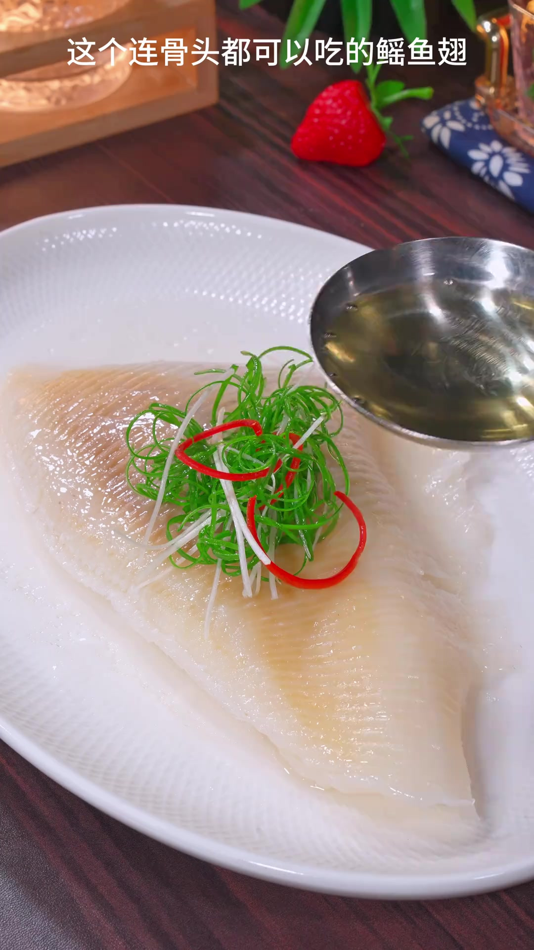这个连骨头都可以吃的鳐鱼翅，真的特别鲜美，肉质也特别滑嫩，中