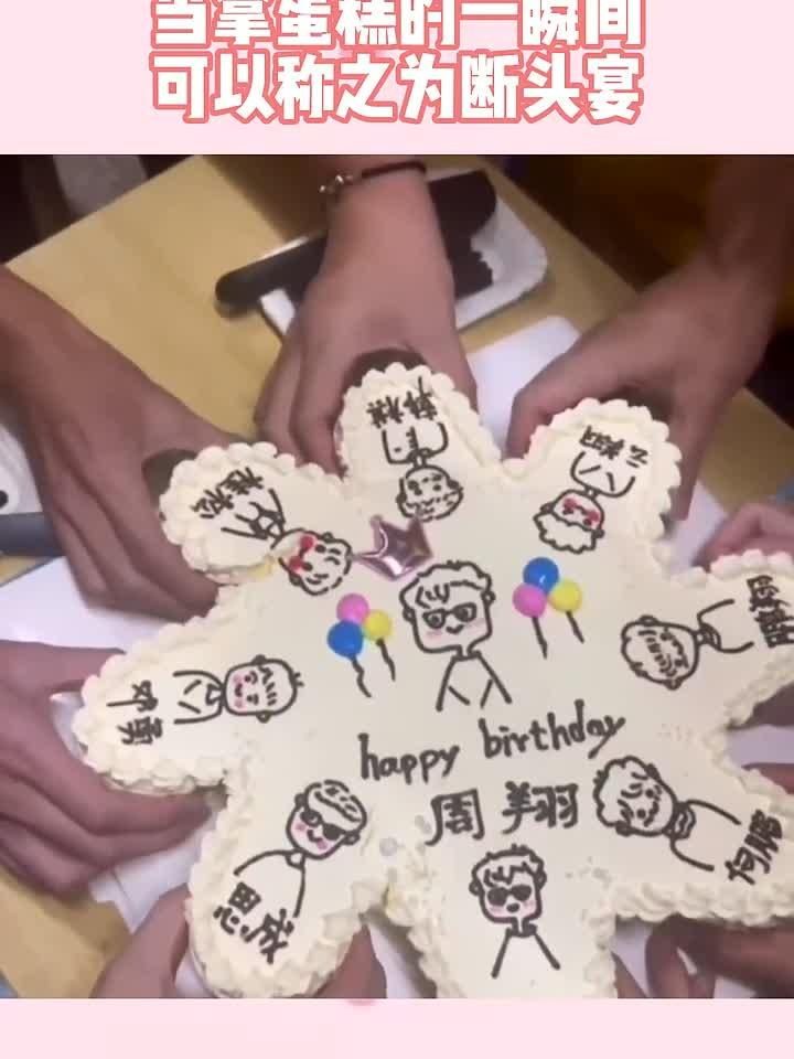 在宿舍一起过生日,当拿蛋糕的一瞬间,可以称之为断头宴