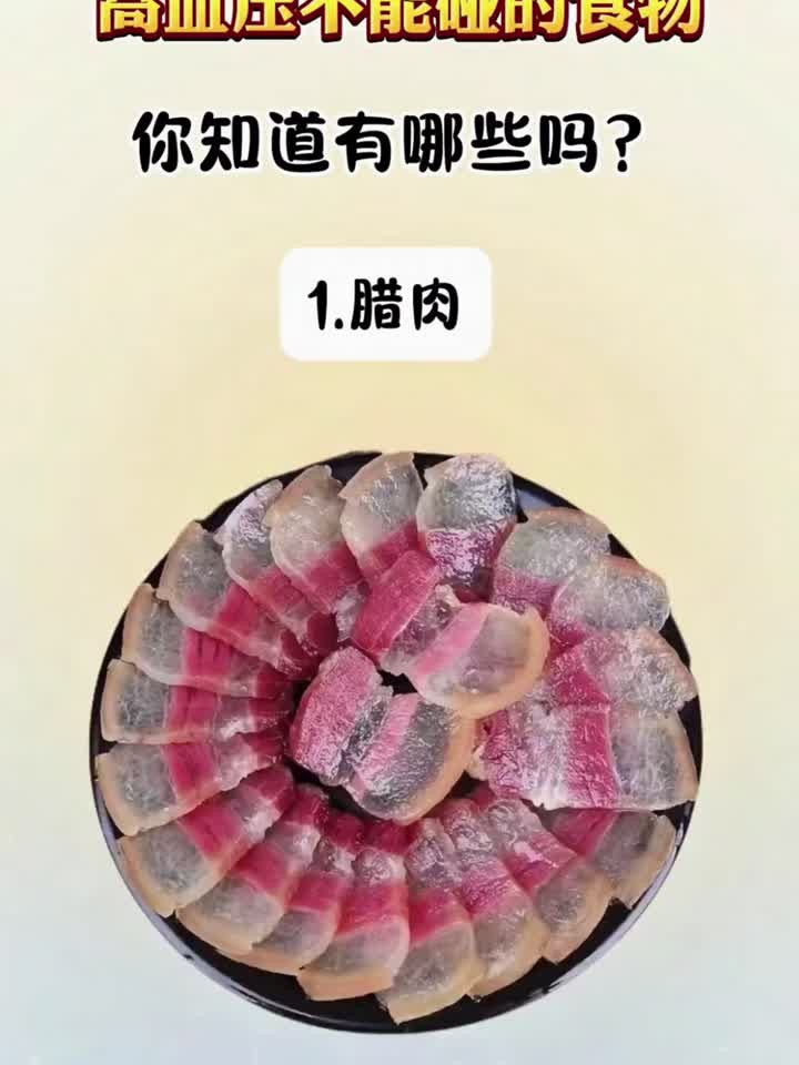 高血压不能碰的食物,你知道有哪些吗