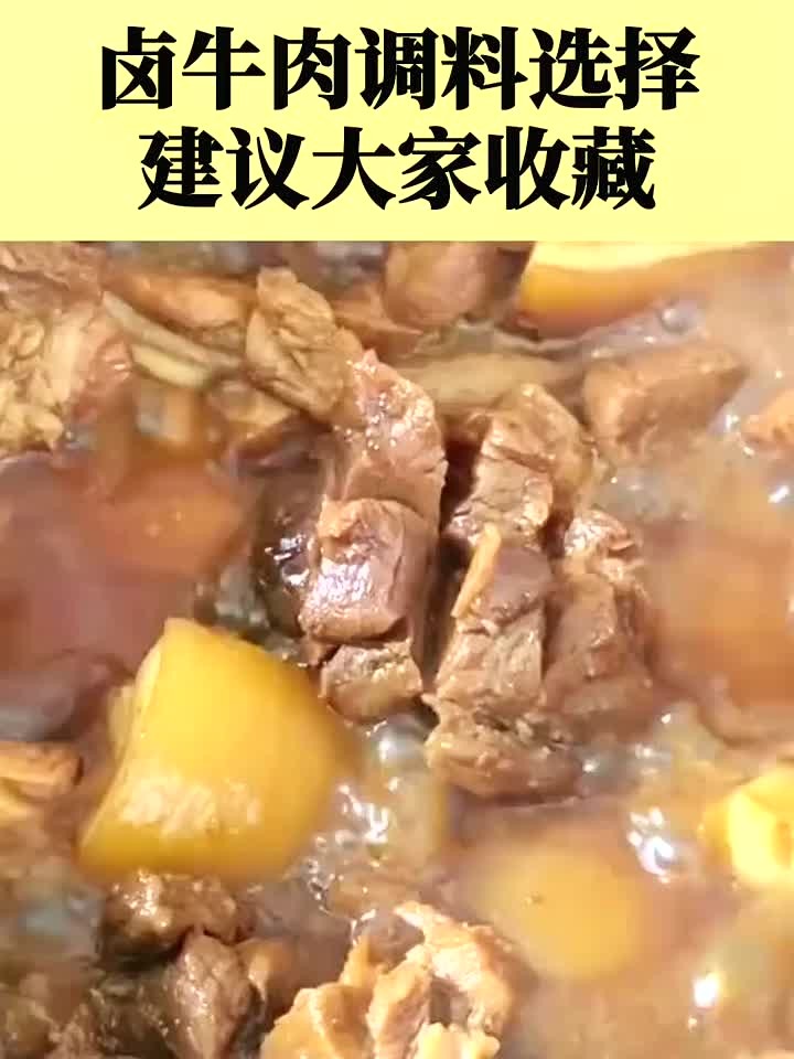 做卤牛肉怎么选调料?这份指南快收藏起来!