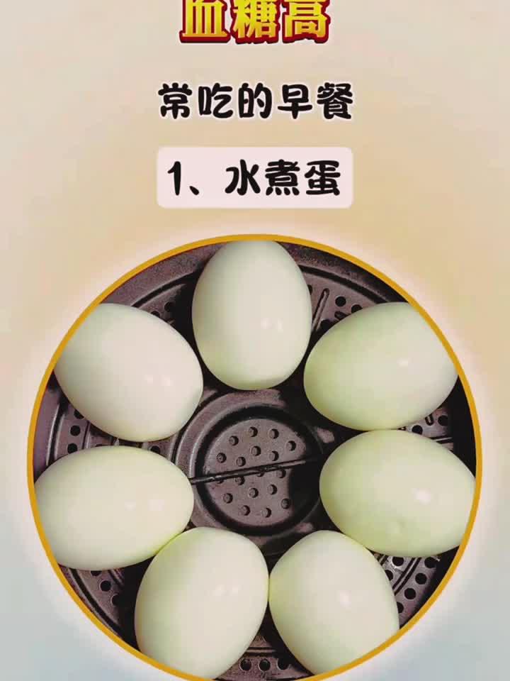 血糖高人群早餐怎么吃？这份食谱请收好