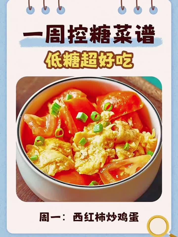 控糖饮食一周指南:营养均衡的美味菜谱