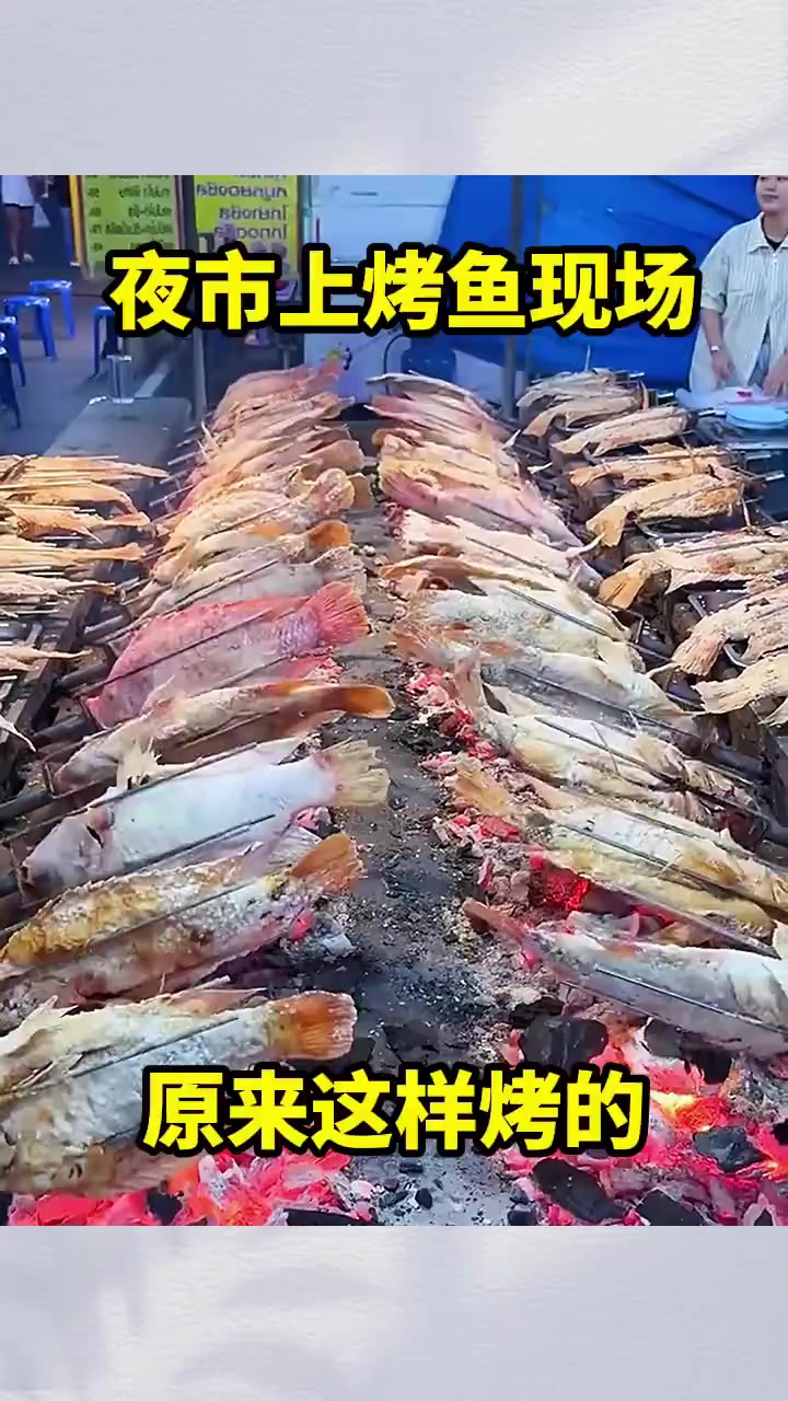 夜市上烤鱼,原来这样烤的!