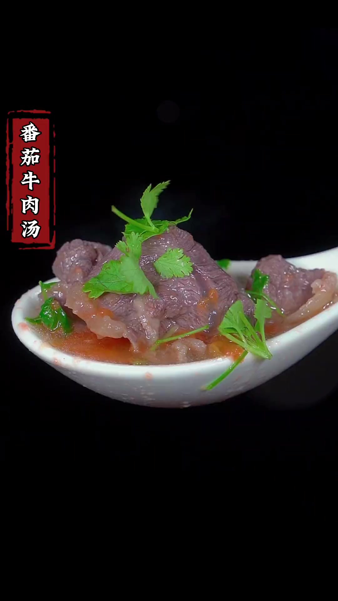 孩子不爱吃饭，你就试试这个番茄牛肉汤吧，牛肉嫩滑，汤酸开胃孩