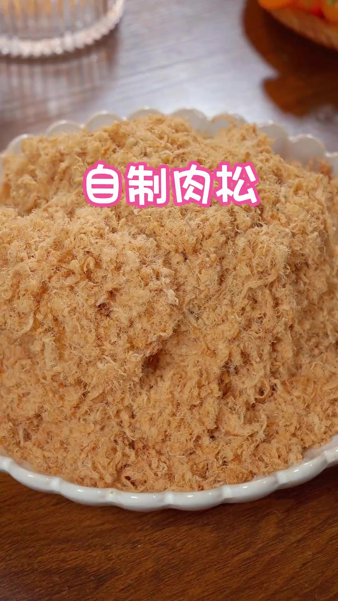 孩子喜欢吃肉松的，不要出去买啦，咱们自己在家就能做出和外面买