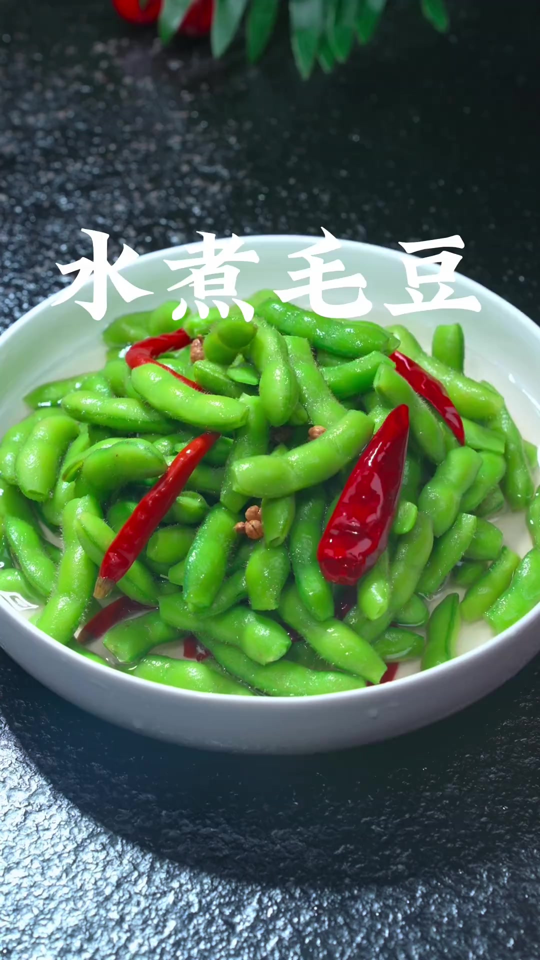 水煮毛豆 大排档桌桌必点的毛豆、又绿又入味、原来做法这么简单