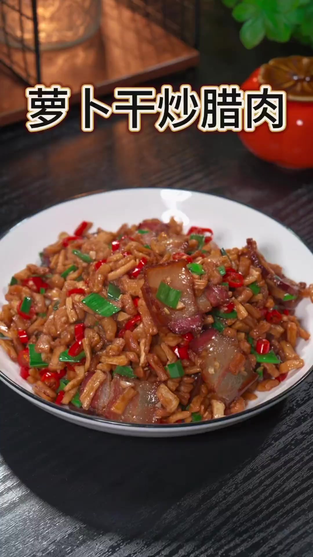 以后你要吃饭没胃口的时候,那你可以做这道萝卜干炒腊肉,脆脆嫩