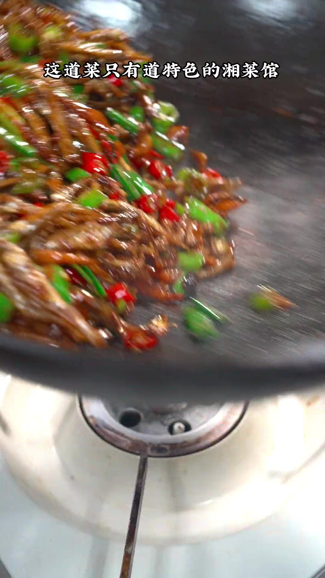 又是一道湖南特色菜小鱼小虾，香辣下饭