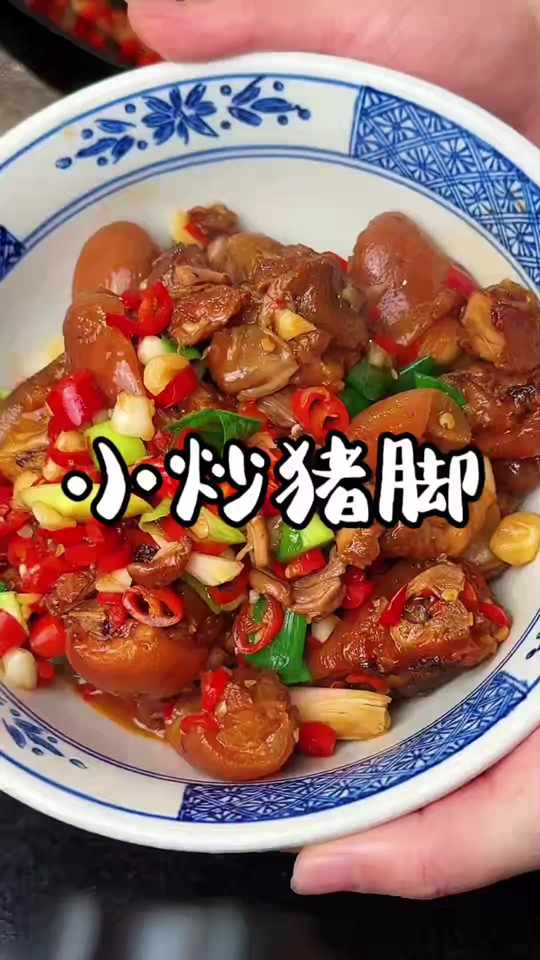 猪脚你像我这样做小炒,真的是又香又入味,还特别的软糯