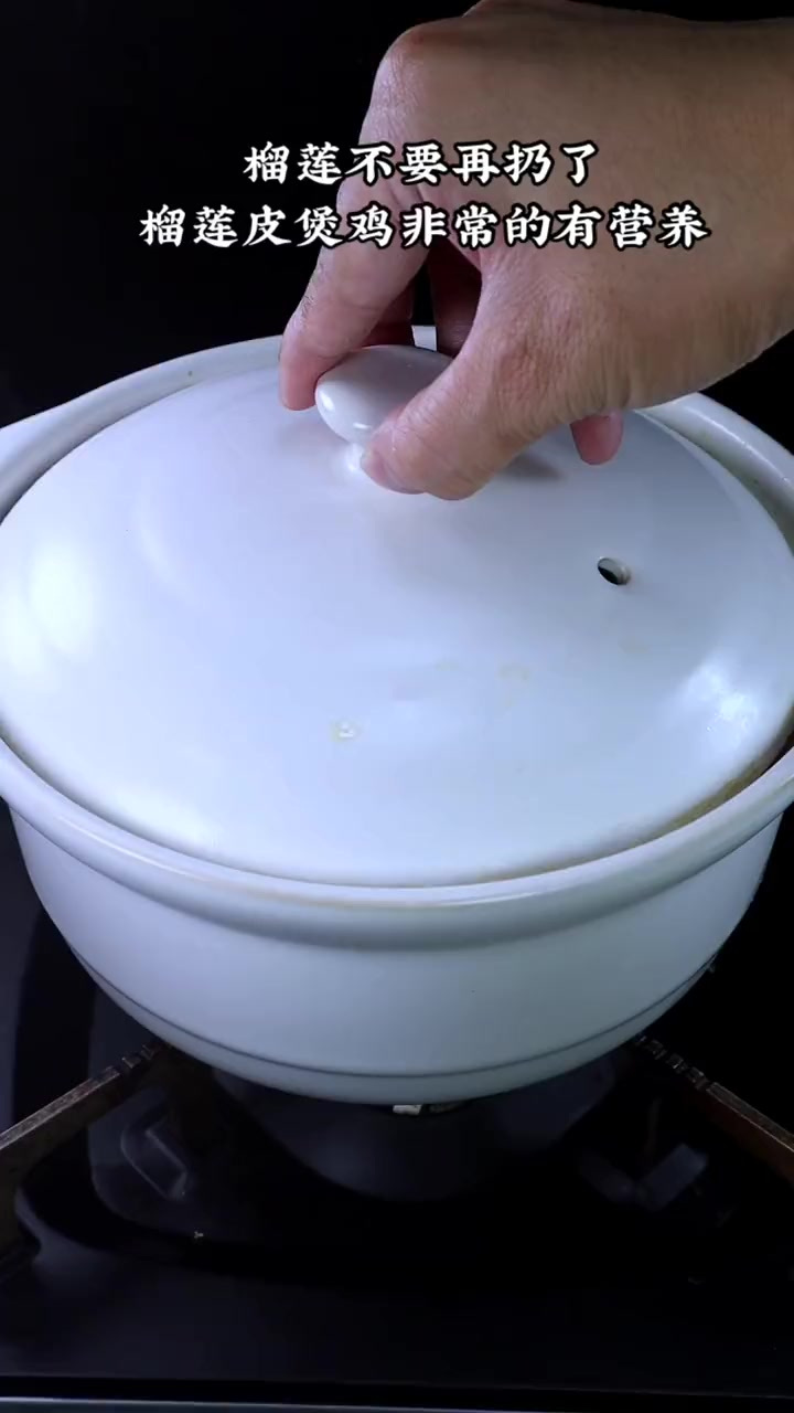 榴莲吃完了，壳不要扔，拿来煲汤，味道简直无法抵挡