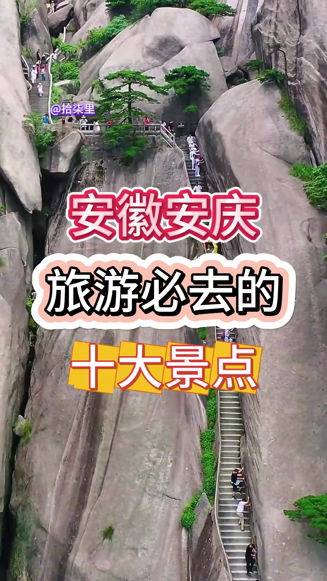 安徽安庆 安徽安庆旅游必去的十大景点，全部去过一定是安庆人