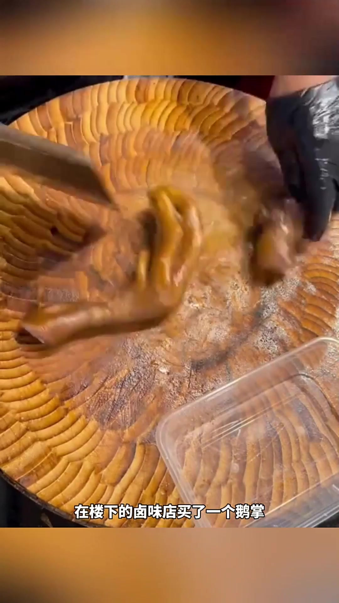 在卤店买一个鸭掌，没想到老板竟然撑满了一个盒子