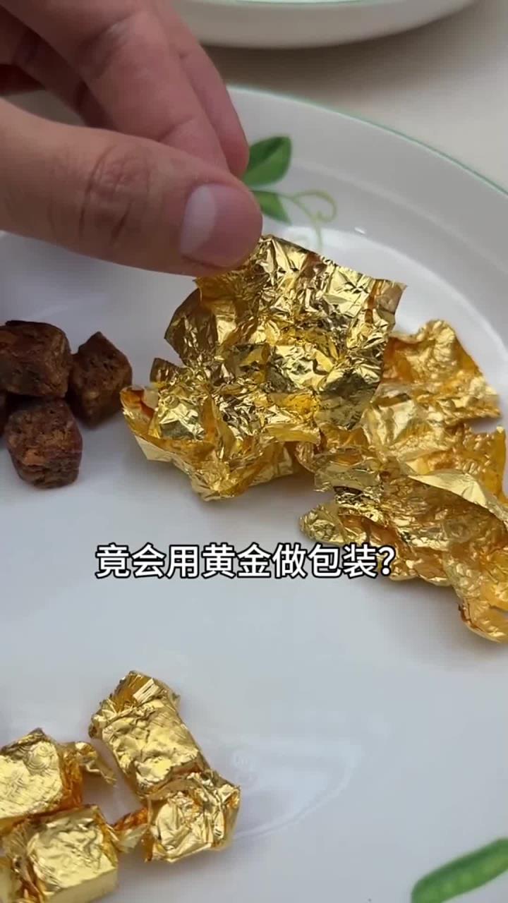 朋友给了一包牛肉粒,包装纸竟然是用黄金做的
