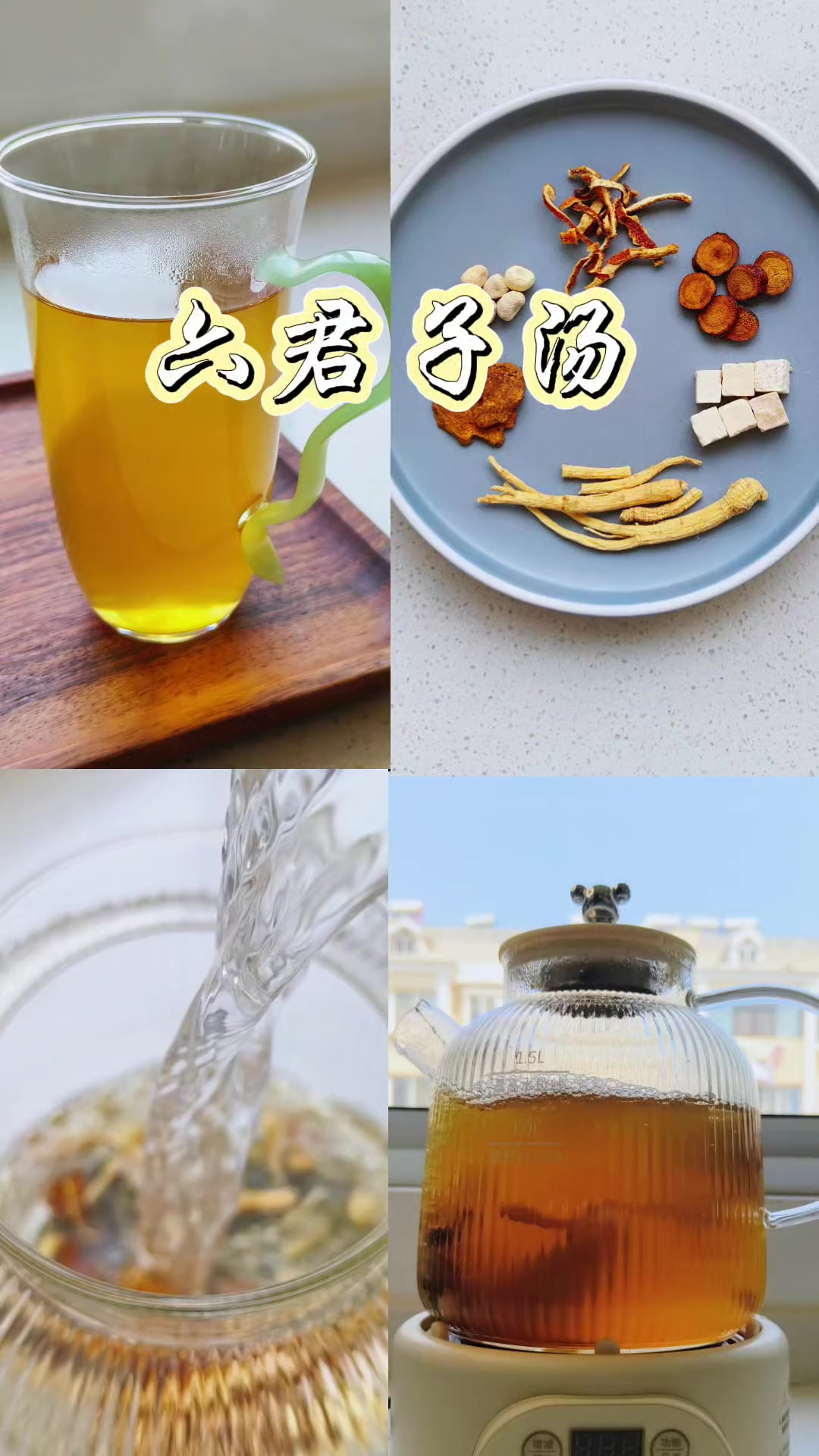 一年四季都可以喝的六君子汤,回家就躺着不想动,从古至今流传下