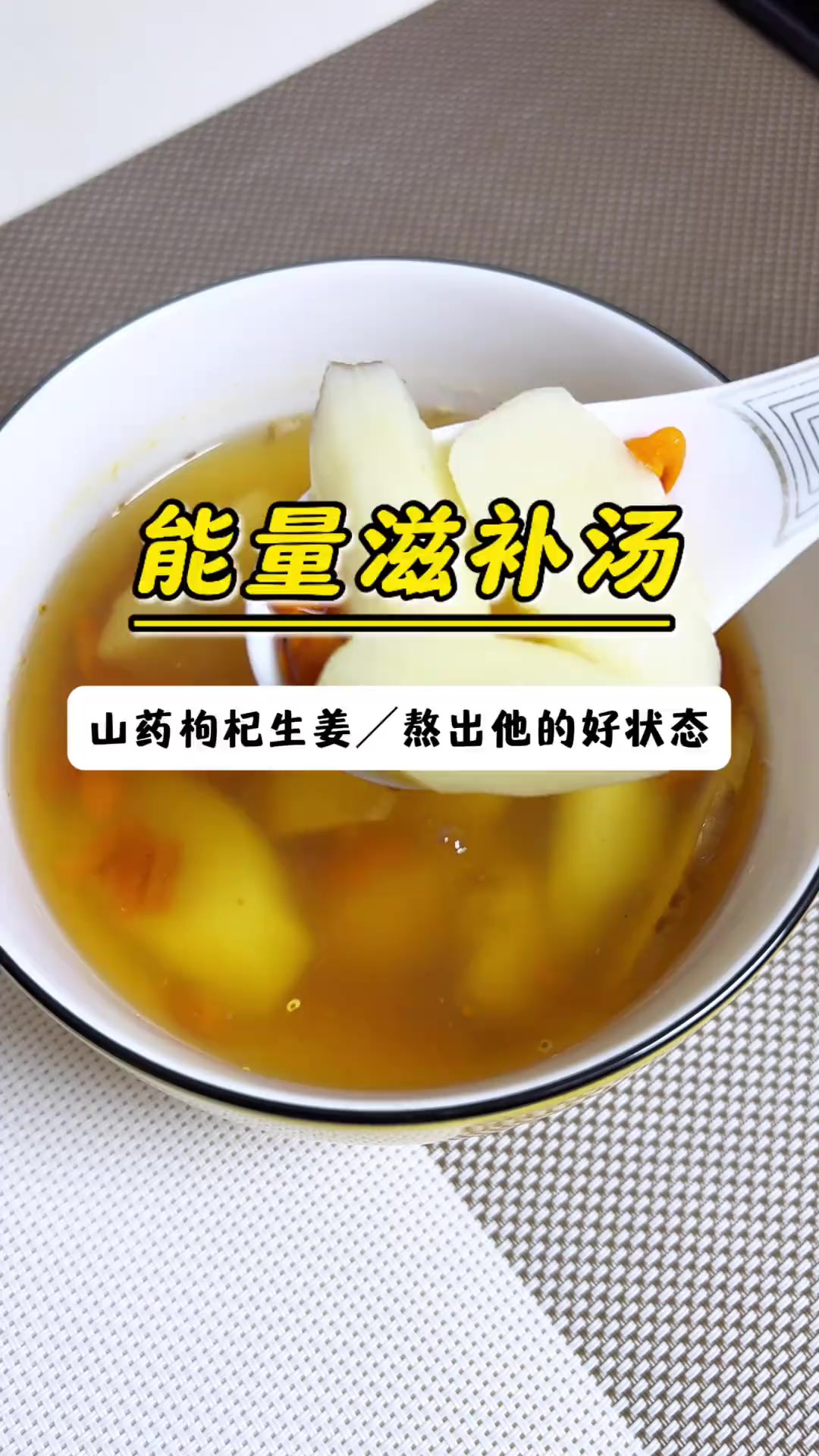 有男友的宝子看过来!超简单的养生汤谱分享:山药、枸杞、姜片一