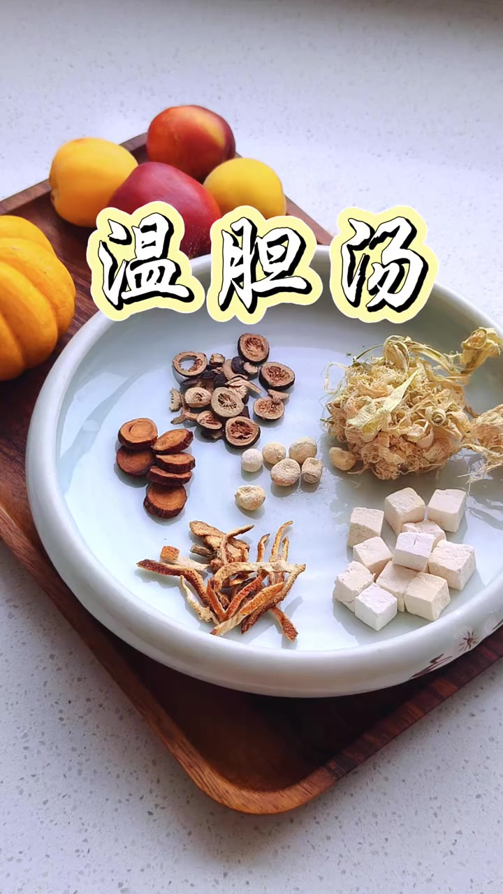 流传千年的“温胆汤”,老祖宗的智慧太厉害了,喉咙感觉黏黏糊糊
