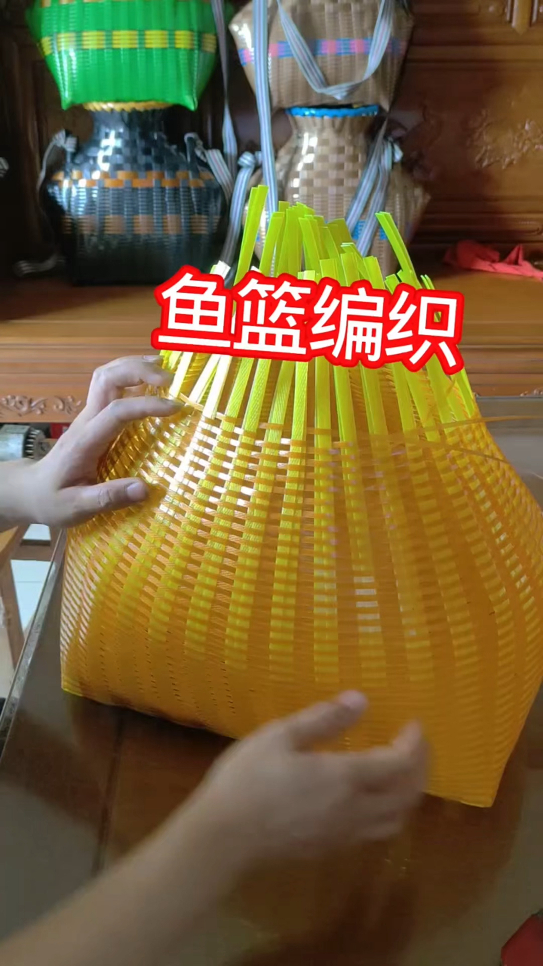 鱼篮子编织,手艺精湛