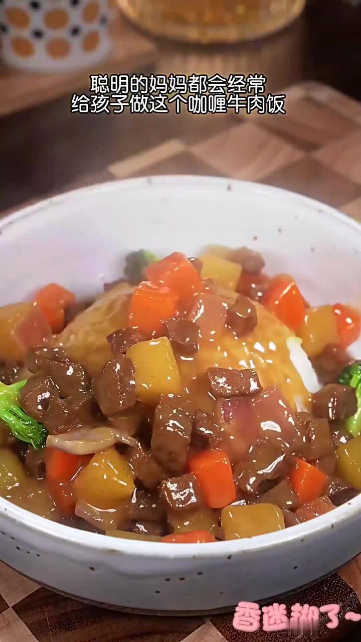以后牛肉买回来不要炖汤了,你像我这样做个咖喱牛肉饭,又香又嫩,营养满满,孩子们抢