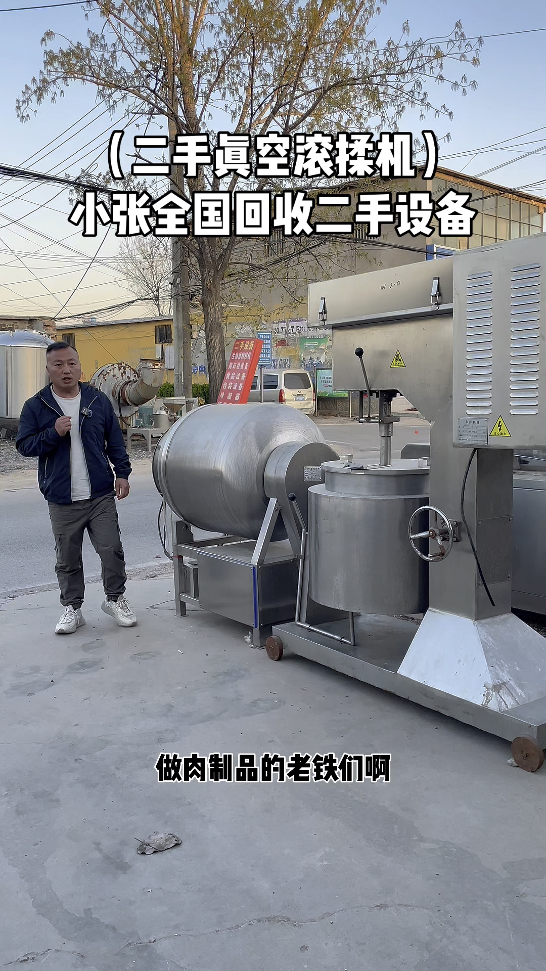 肉制品加工厂设备
