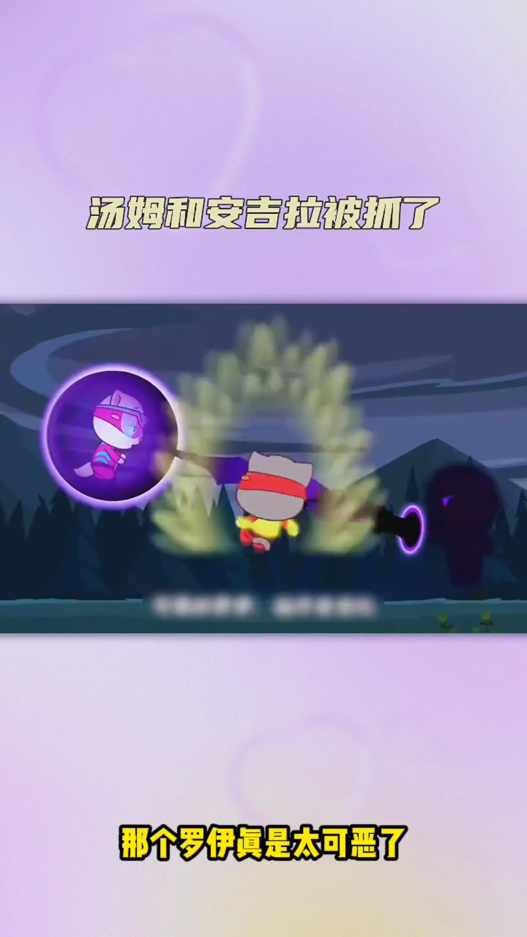 汤姆猫跑酷:逮住你了,看你往哪儿躲!