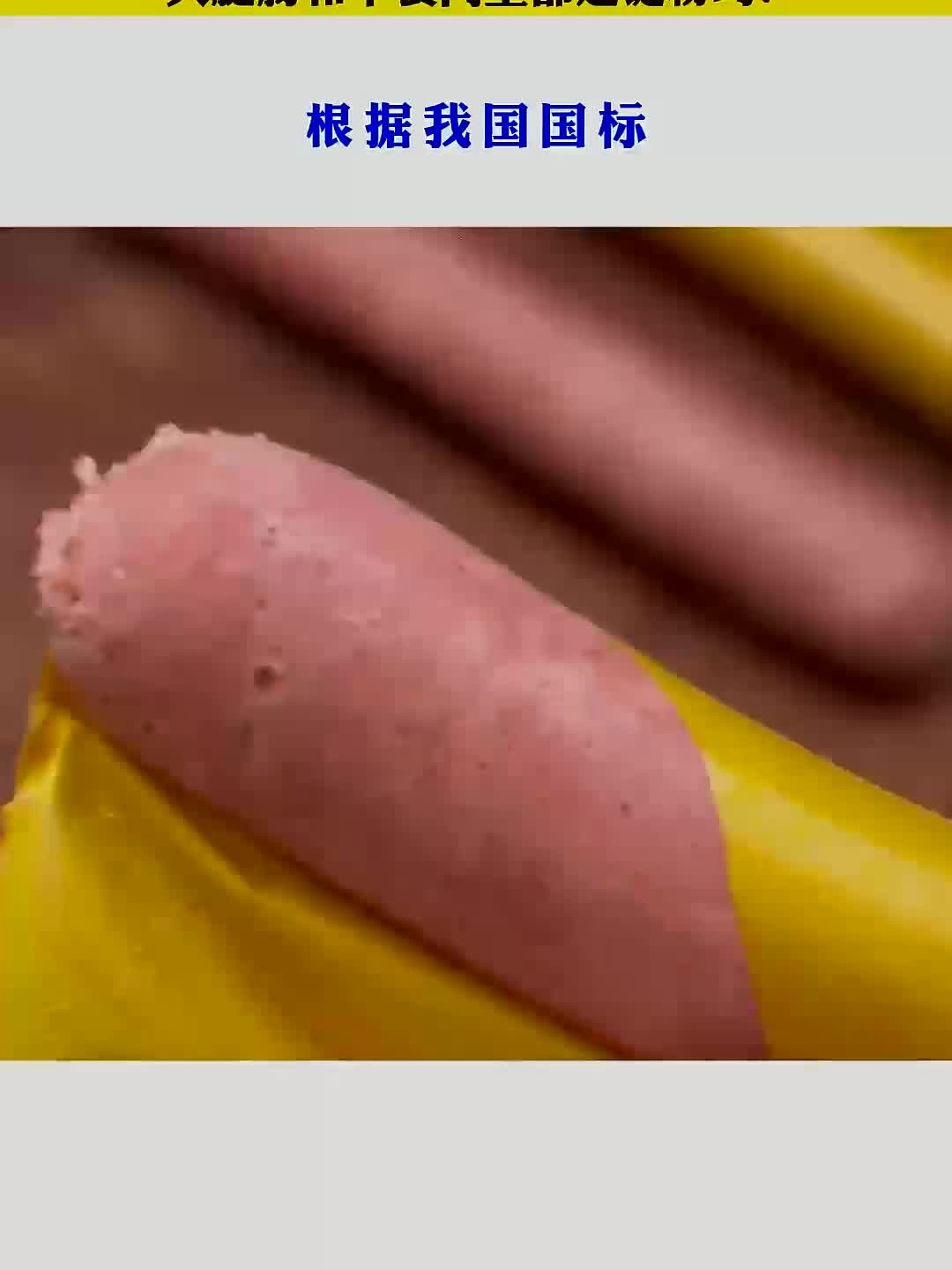 火腿肠和午餐肉里都是淀粉吗?