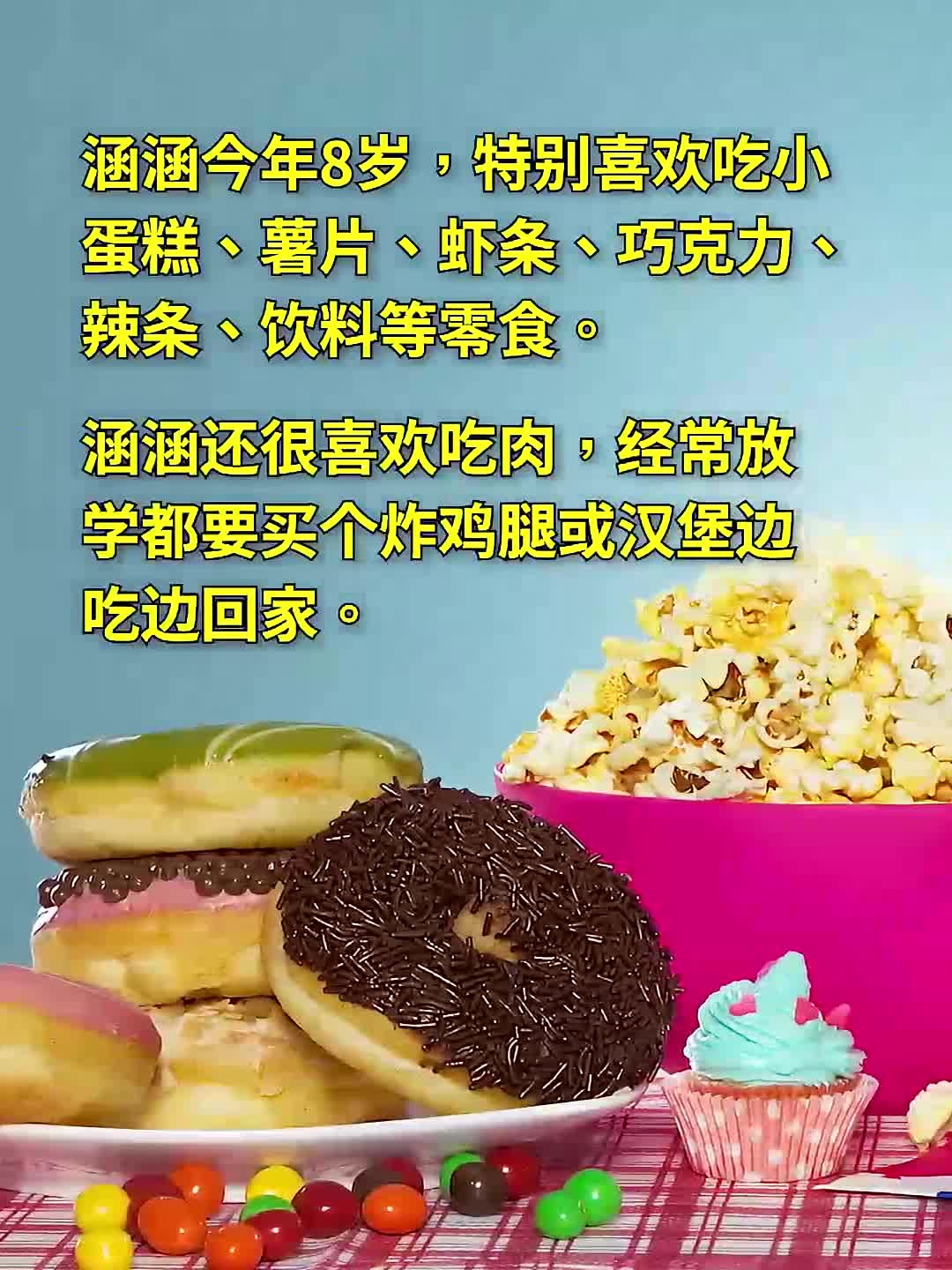 8岁男童肠胃耗损年龄相当于50岁？！