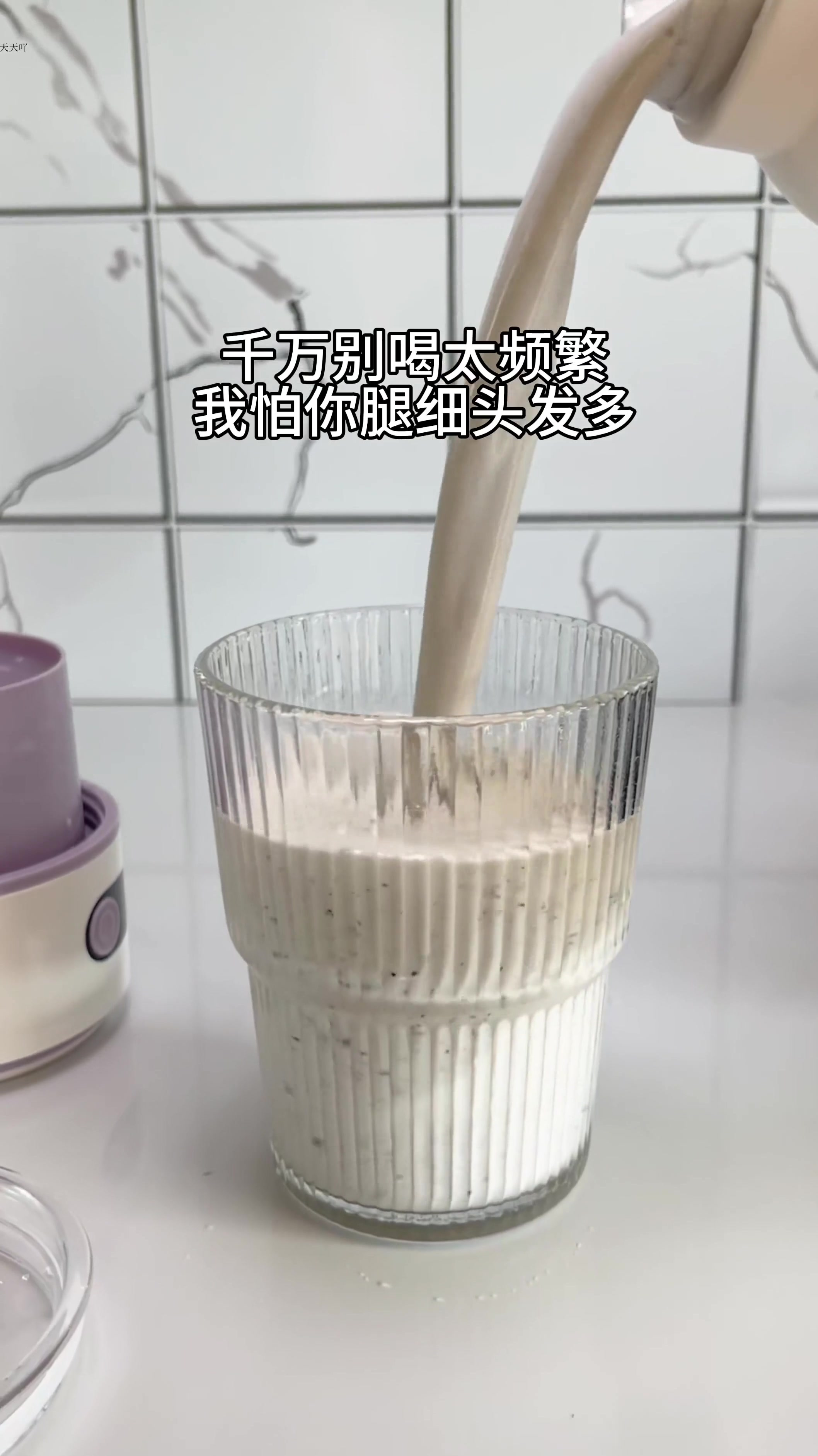 想细头发♀多 多喝它!黑芝麻香蕉燕麦奶昔