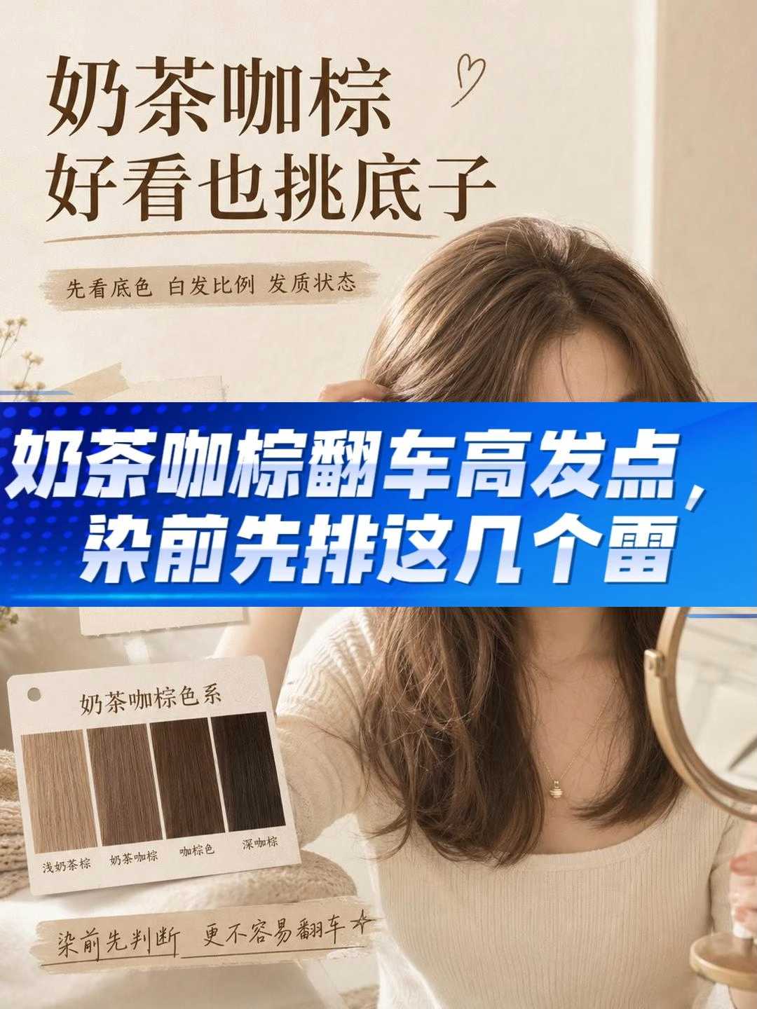 奶茶咖棕翻车，多半不是颜色错 #染发颜色怎么选##奶茶棕发色#