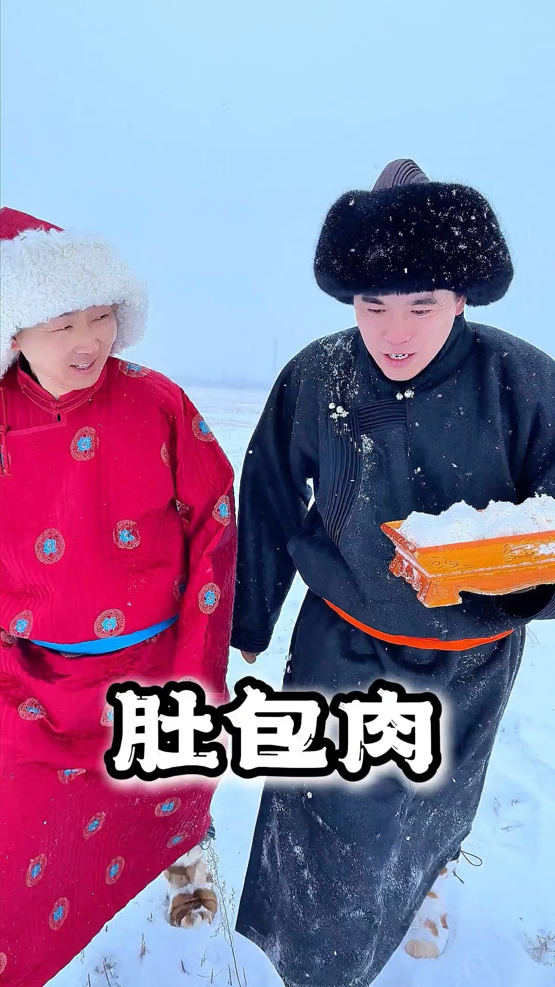 内蒙正宗的肚包肉！