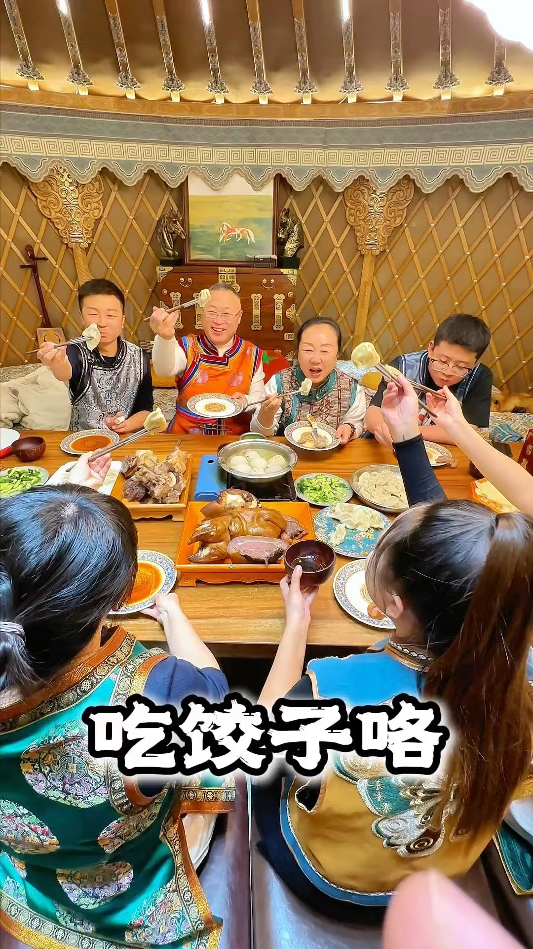 草原上的冬至！吃饺子啦！