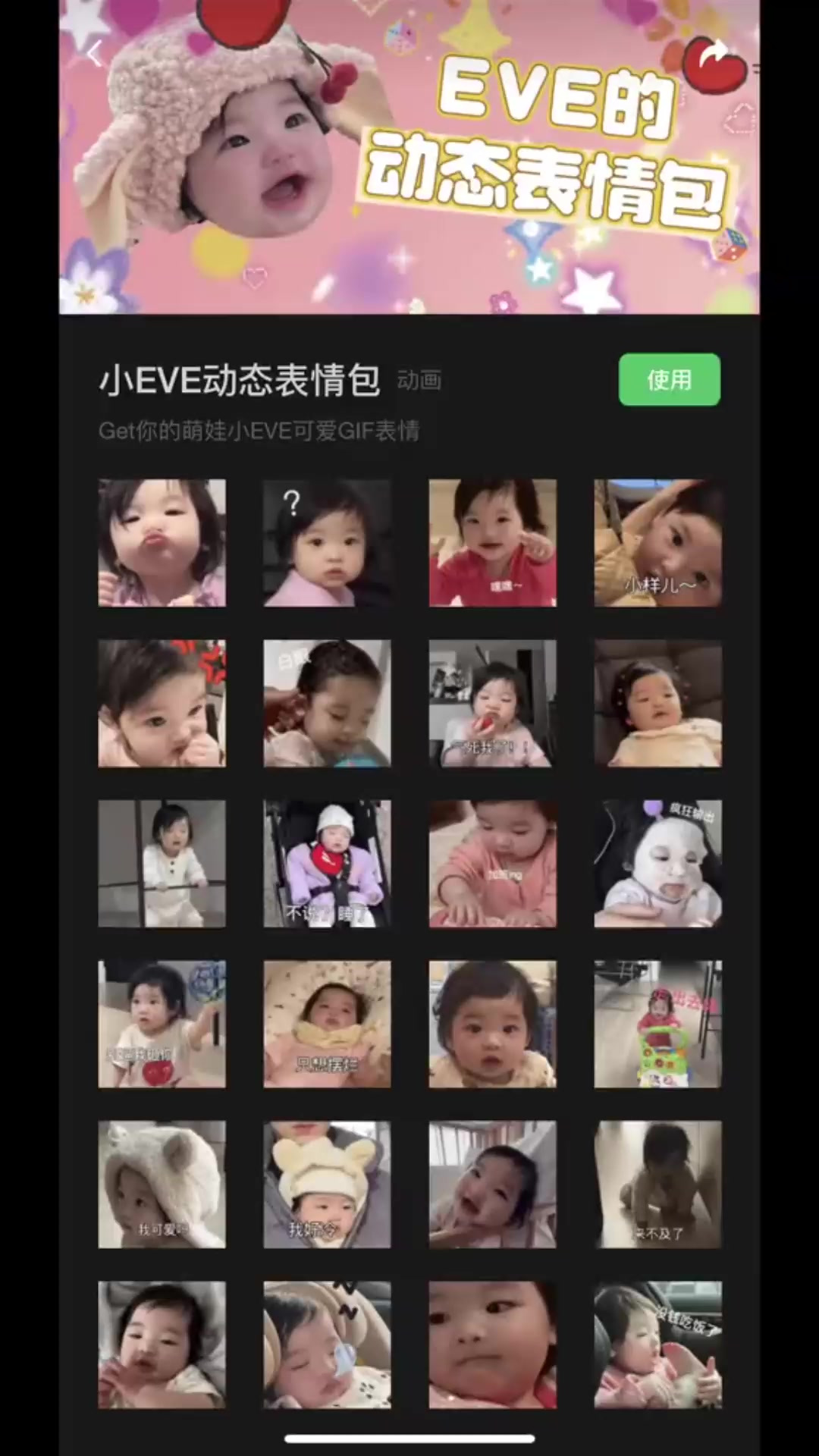 eve动态表情包上线啦～ee们快用起来