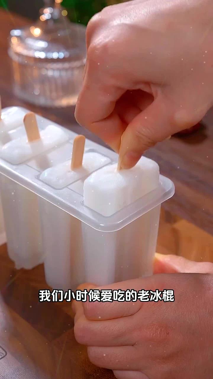 这个是我们小时候常吃的老冰棍,没想到做法那么简单,以后都不用到外面买了老冰棍 老