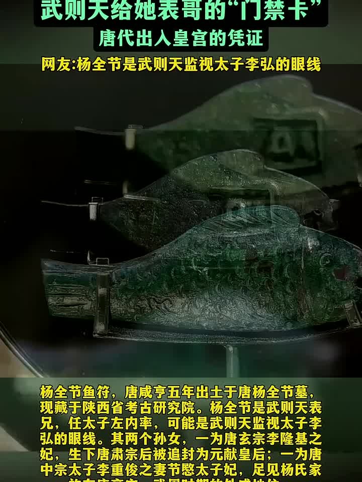 武则天给她表哥的“门禁卡”,凭此随意出入皇宫,网友:任性
