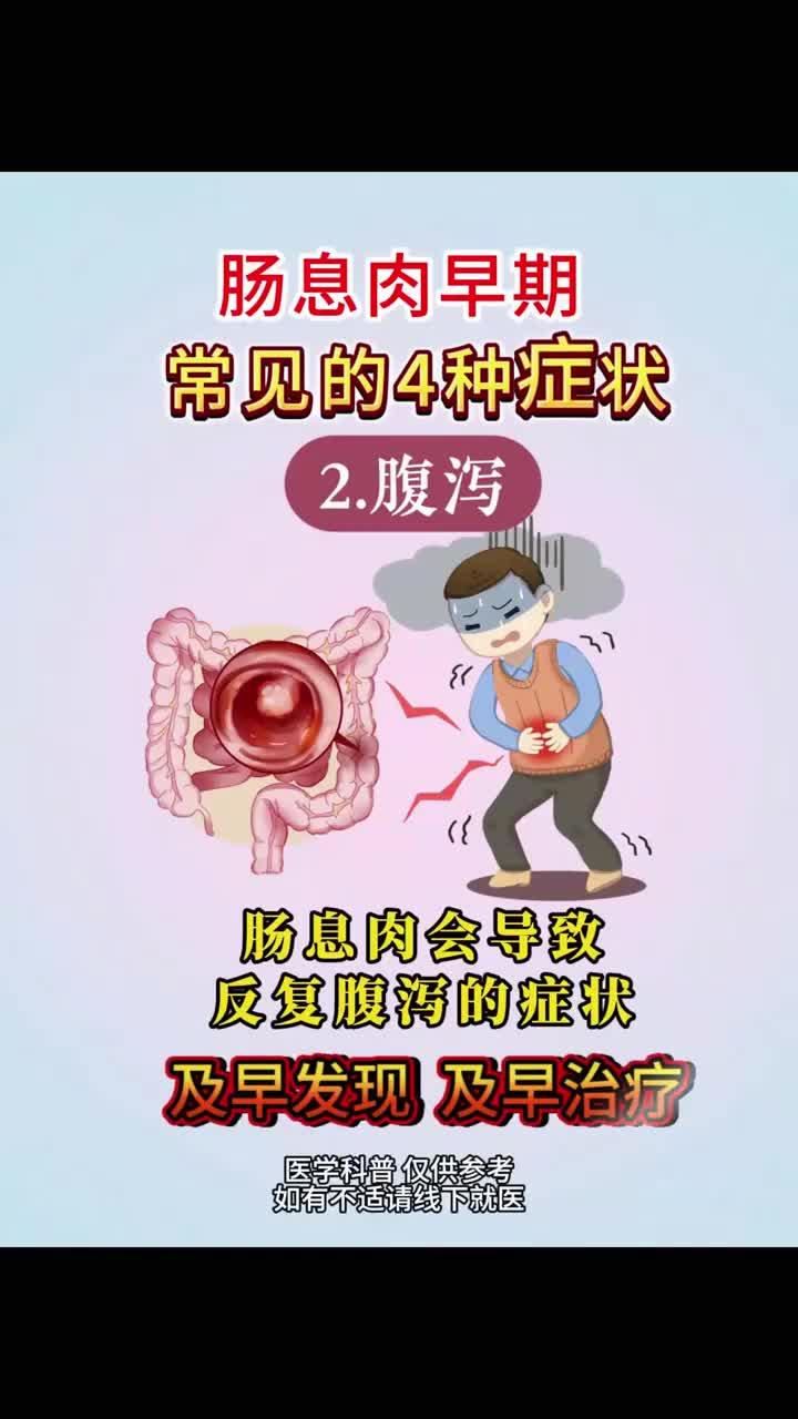 肠息肉早期常见的4种症状