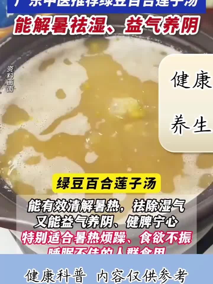 夏日消暑良方:绿豆百合莲子汤,告别烦躁与食欲不振!